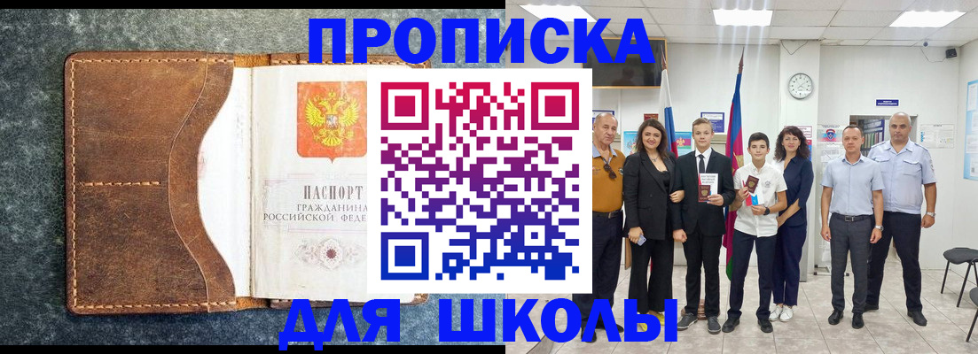 временная прописка в Советском